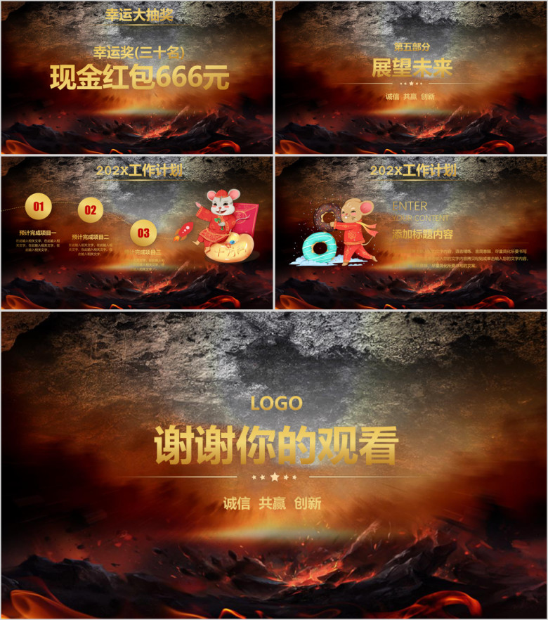 2020鼠年 企业年会ppt