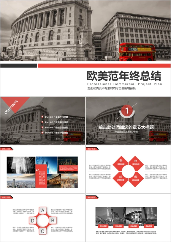 年终总结计划汇报欧美时尚杂志范模板ppt
