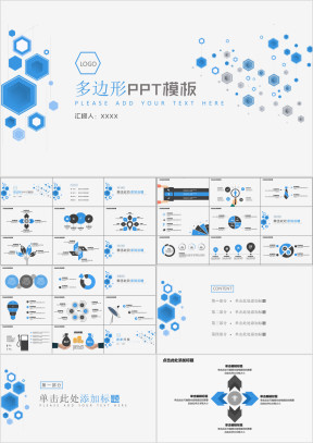 多边形ppt模板