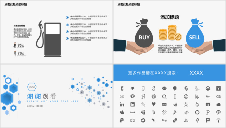 多边形ppt模板