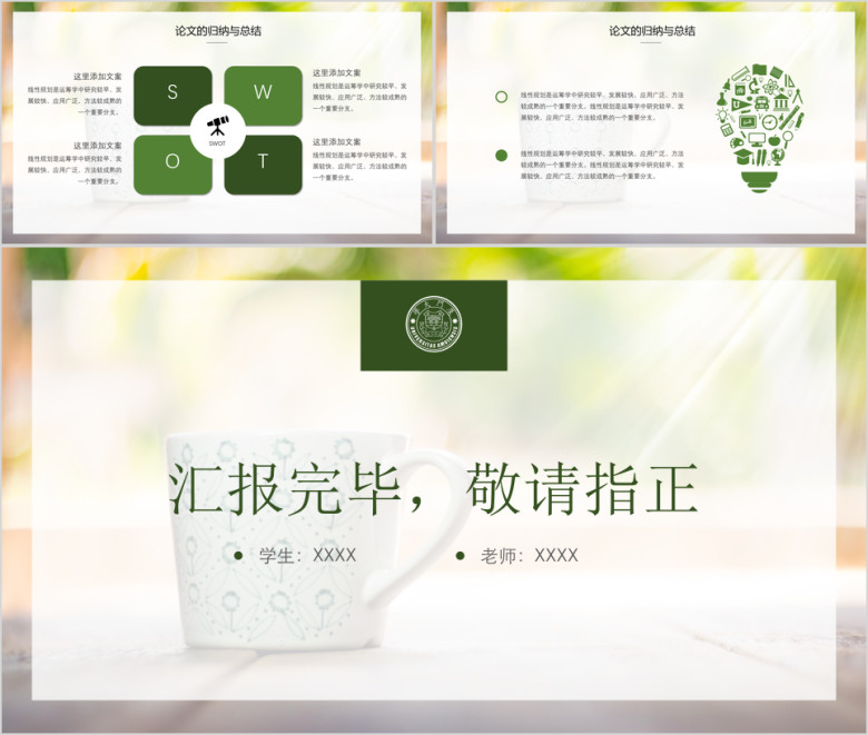 夏日小清新论文答辩模板ppt