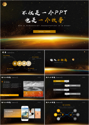 金色商务工作总结汇报计划模板ppt