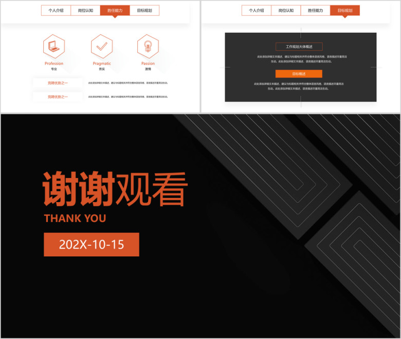 深色简约简历模板ppt