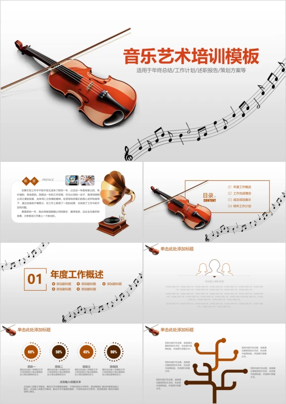 音乐艺术教育培训课件动态ppt