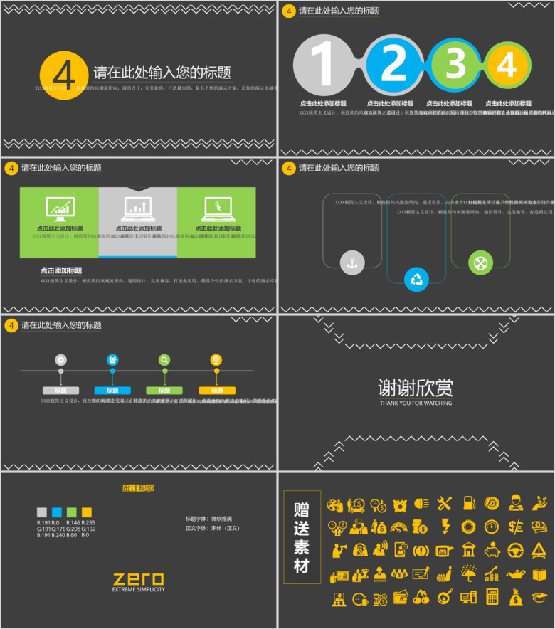 简约小动画ppt模板