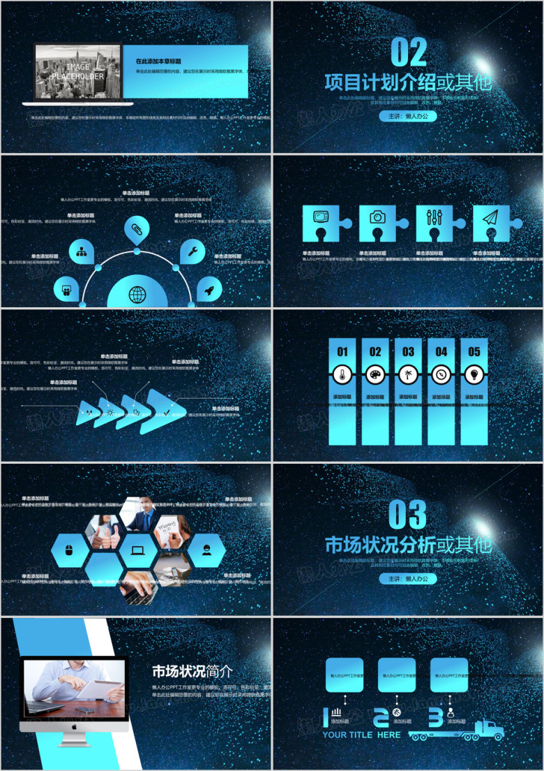 魅蓝星空企业商务计划书模板ppt