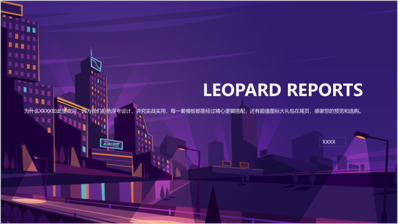繁华夜景城市简约商务ppt