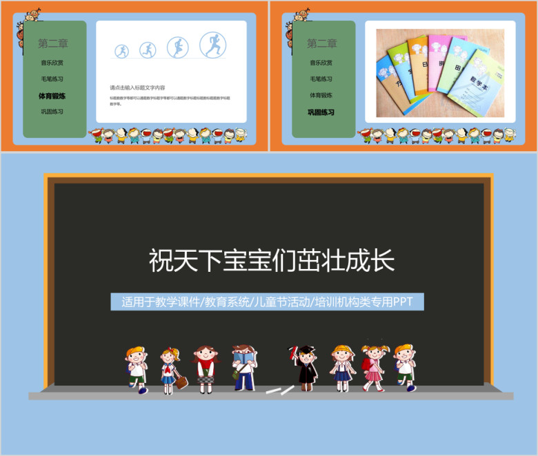 学前教育幼儿园小学课件ppt