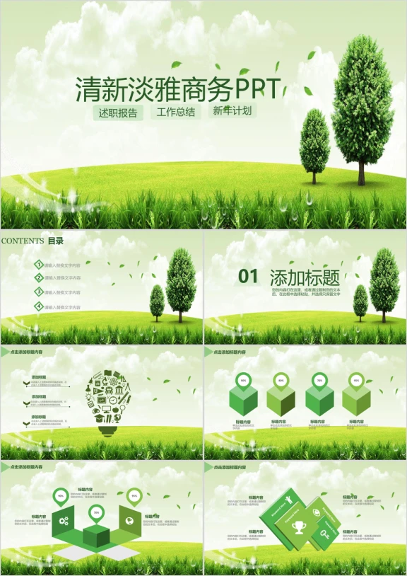 清新淡雅年终总结ppt