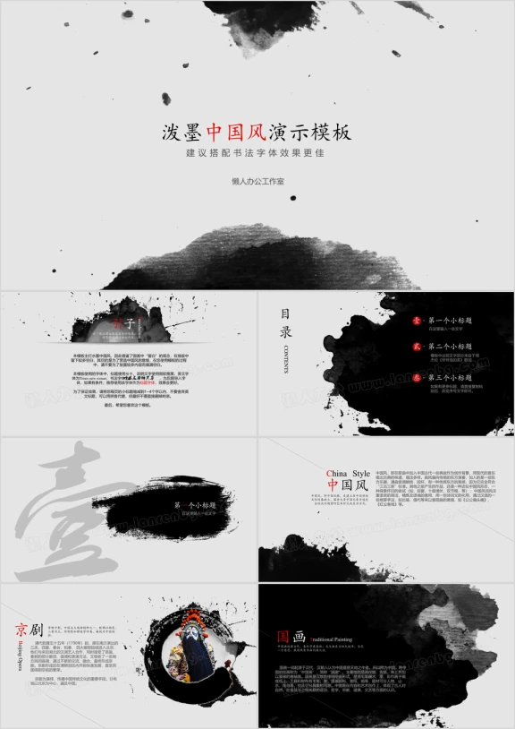水墨中国风古典模板ppt