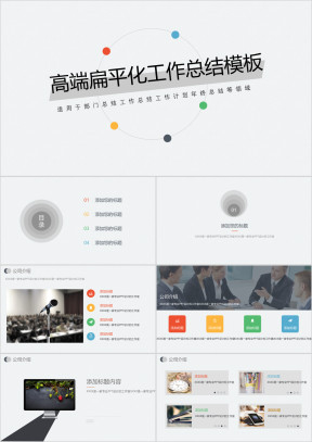 工作总结年终述职工作计划员工培训ppt