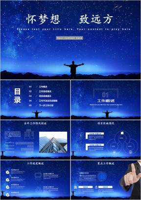 大气星空风格个人总结汇报述职工作报告模板ppt