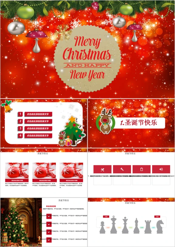圣诞节新年节日庆典欢快精美模板ppt
