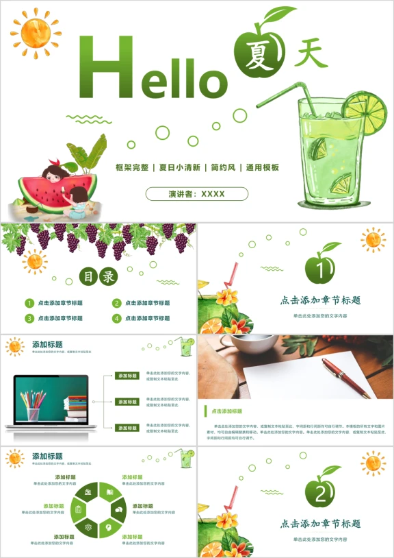小清新夏日教学培训工作总结ppt