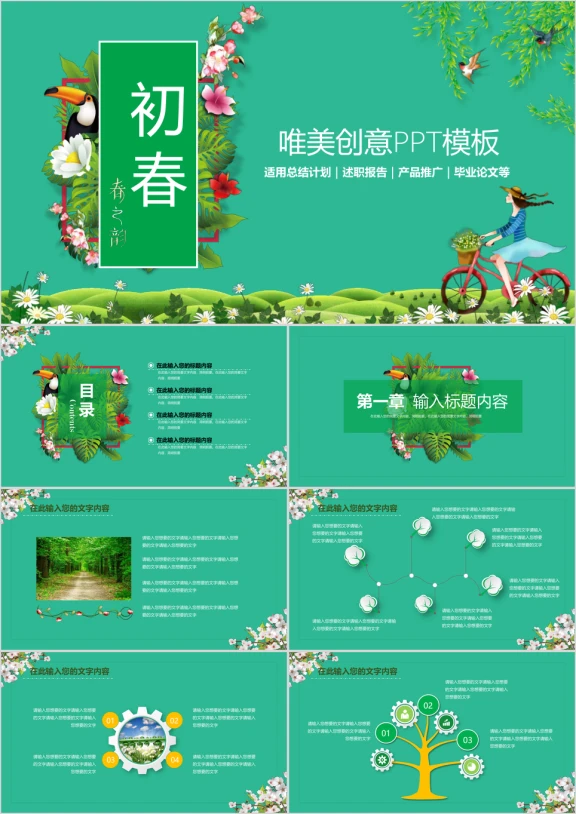 唯美初春工作总结计划创意ppt模板