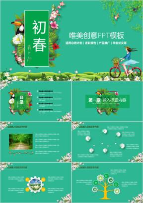 唯美初春工作总结计划创意ppt模板