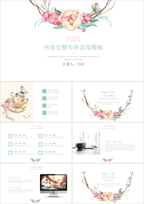 小清新年终总结模板ppt