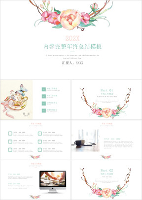 小清新年终总结模板ppt
