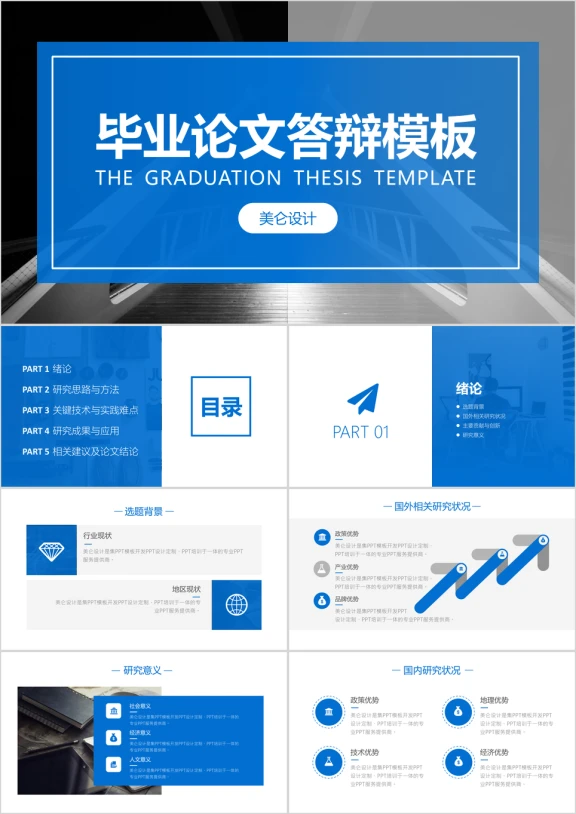 通用蓝色简约杂志风格毕业答辩开题报告ppt模板