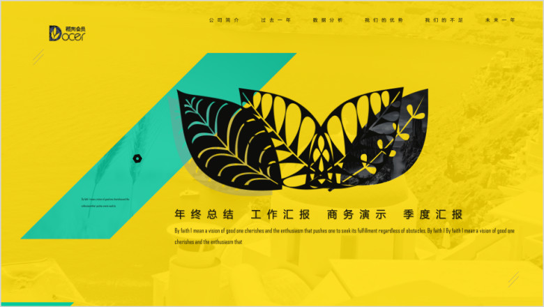 简约黄年终总结工作汇报ppt模板