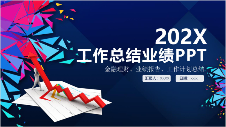 商务年中年终工作总结汇报ppt