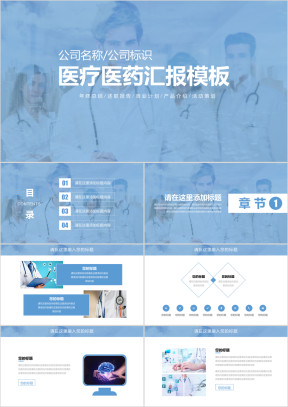医疗医药行业汇报ppt