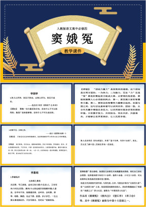 高中语文人教版必修四《窦娥冤》课件