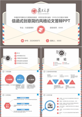 复旦大学-信封信件式严谨学术风格毕业设计论文答辩开题报告ppt