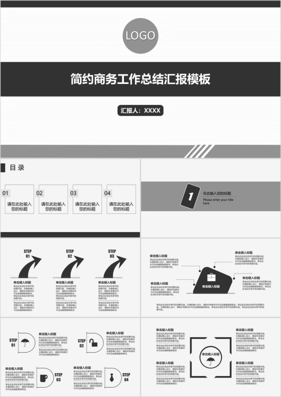 简约商务总结汇报通用ppt模板