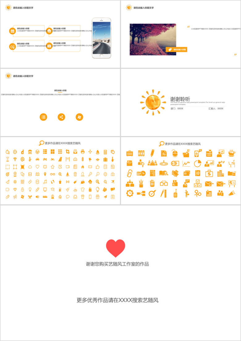 创意小太阳通用ppt模板