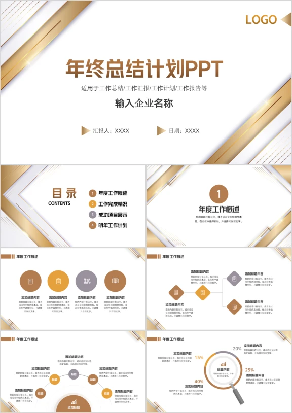 简约个人年终工作总结PPT