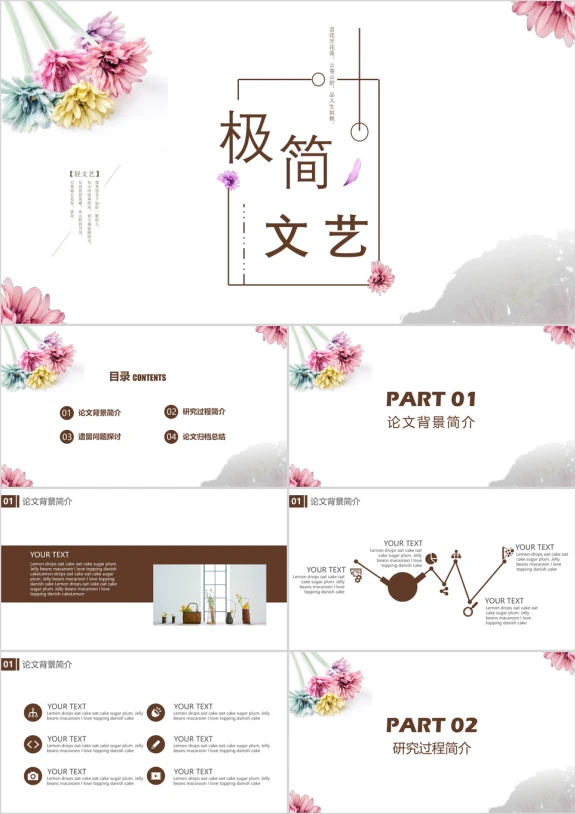 极简文艺清新答辩ppt