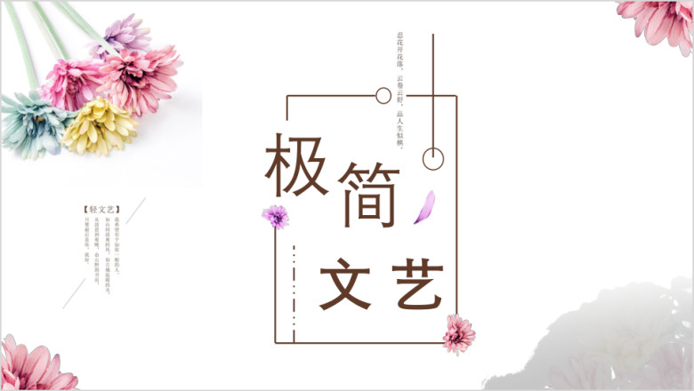 极简文艺清新答辩ppt