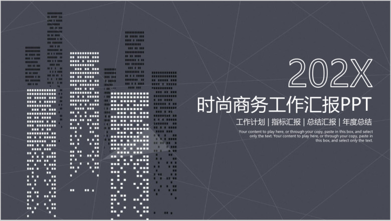 大气欧美商务风工作总结汇报ppt