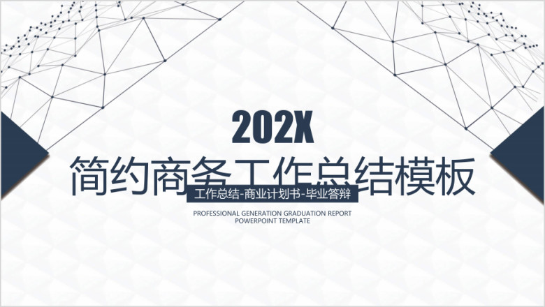 简约商务年中工作总结计划模板ppt