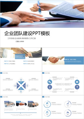 企业团队建设蓝色ppt模板