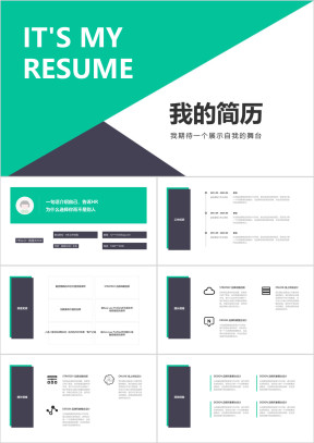 绿色简约简历模板ppt
