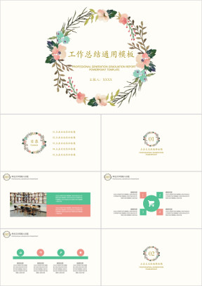 水彩小清新毕业答辩ppt