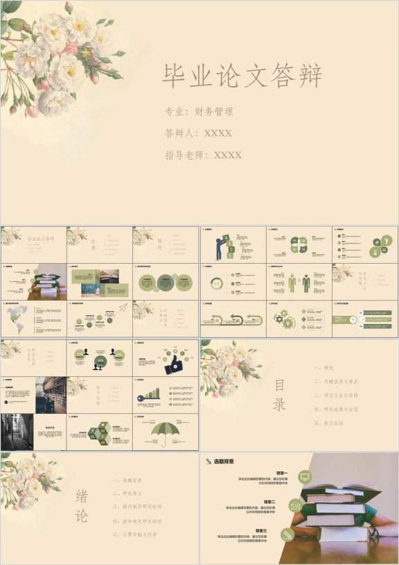 毕业答辩复古花朵简约论文答辩ppt模板