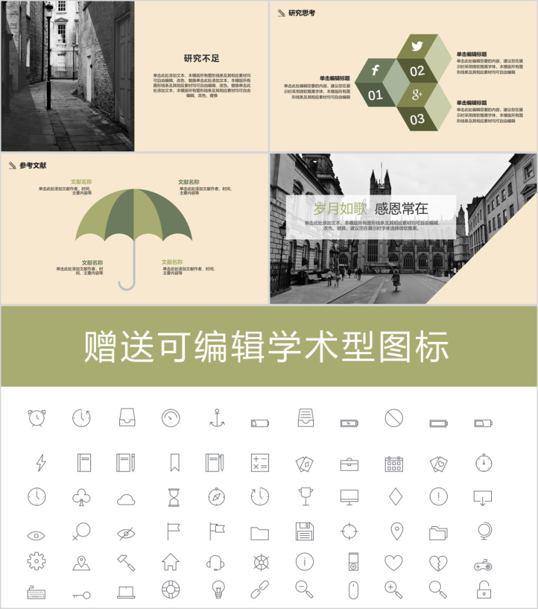 毕业答辩复古花朵简约论文答辩ppt模板