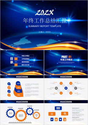 星空大气简约商务通用年终工作总结计划汇报ppt