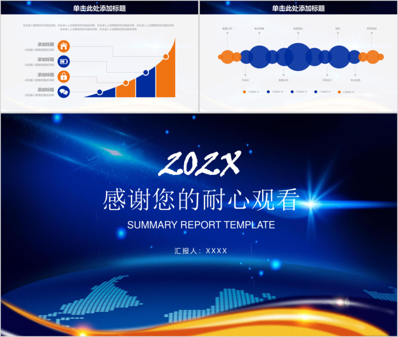星空大气简约商务通用年终工作总结计划汇报ppt