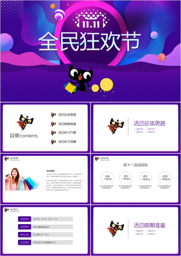 天猫双十一活动策划ppt