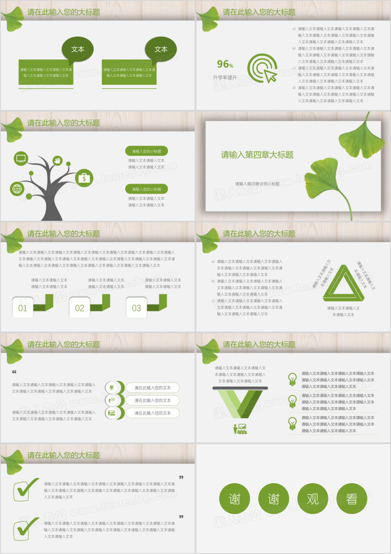 小清新银杏叶简约教育教学ppt