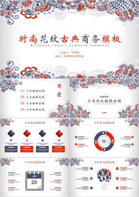 时尚简约花纹商务通用ppt模板