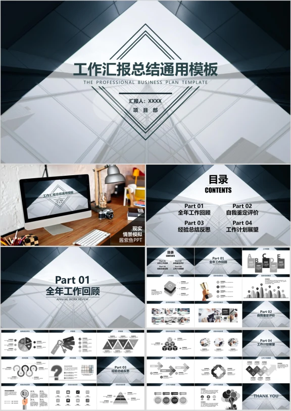 工作汇报总结商务精美实用ppt模板（框架完整