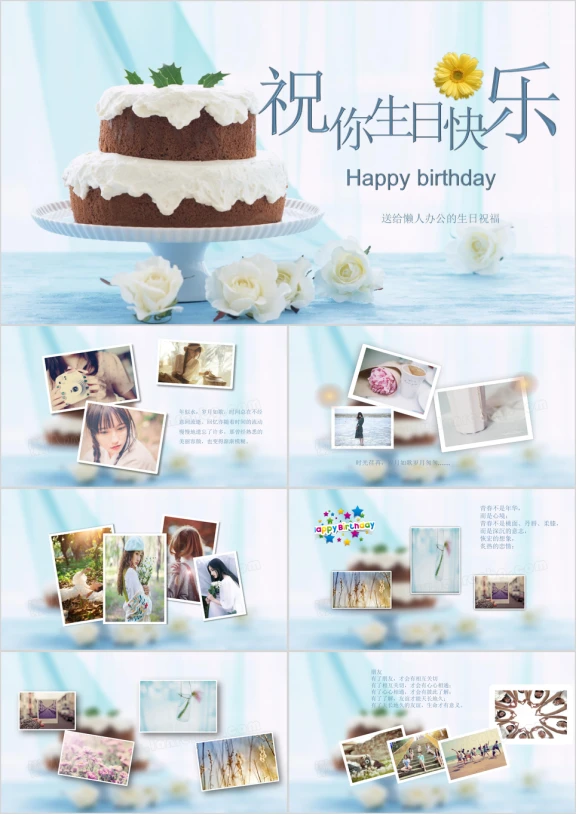 唯美生日快乐ppt电子相册视频片头