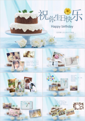唯美生日快乐ppt电子相册视频片头