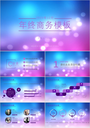 年终总结商务光晕模板ppt