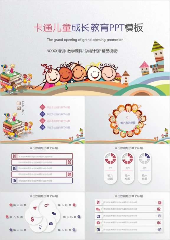 小学生卡通幼儿园成长教育课件ppt模板